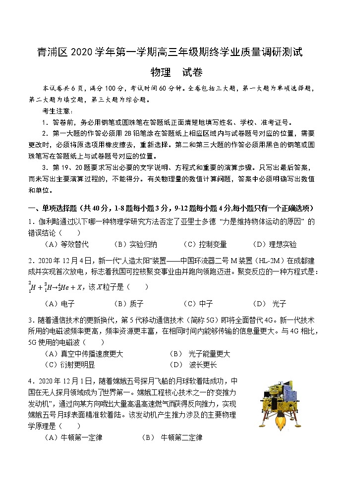 青浦区2020学年第一学期高三物理——试题第1页