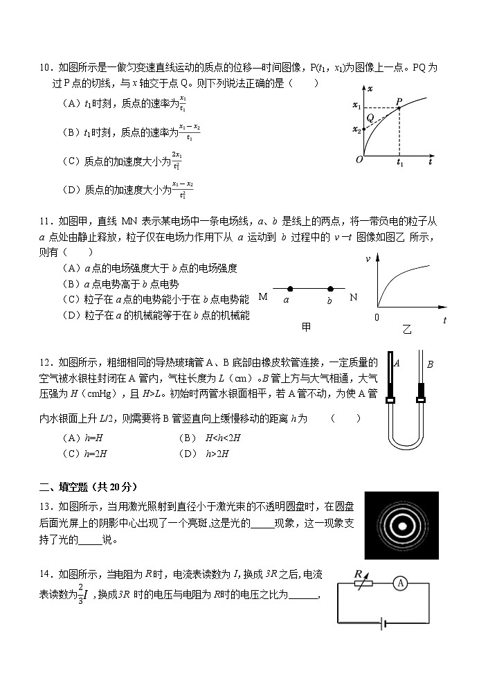 青浦区2020学年第一学期高三物理——试题第3页