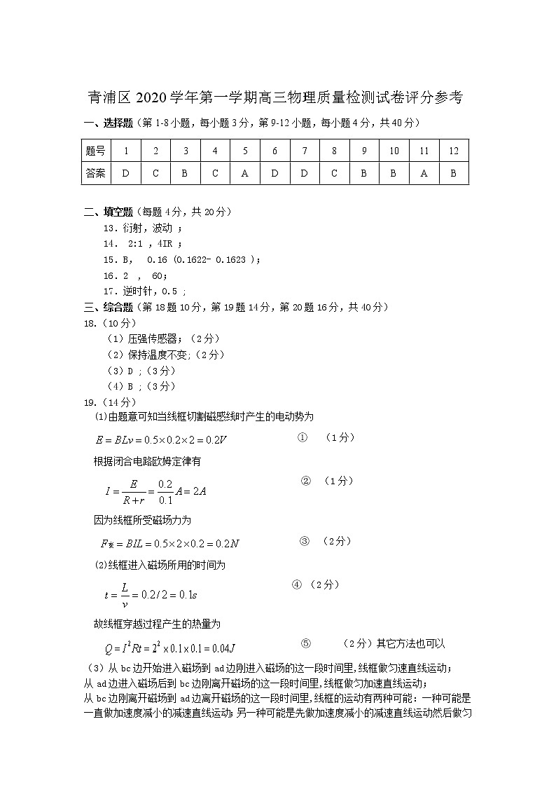 青浦区2020学年第一学期高三物理——评分参考第1页