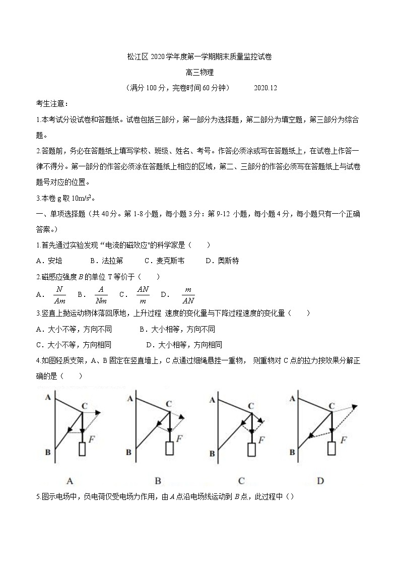 2021年上海市松江高三一模物理试卷及答案第1页