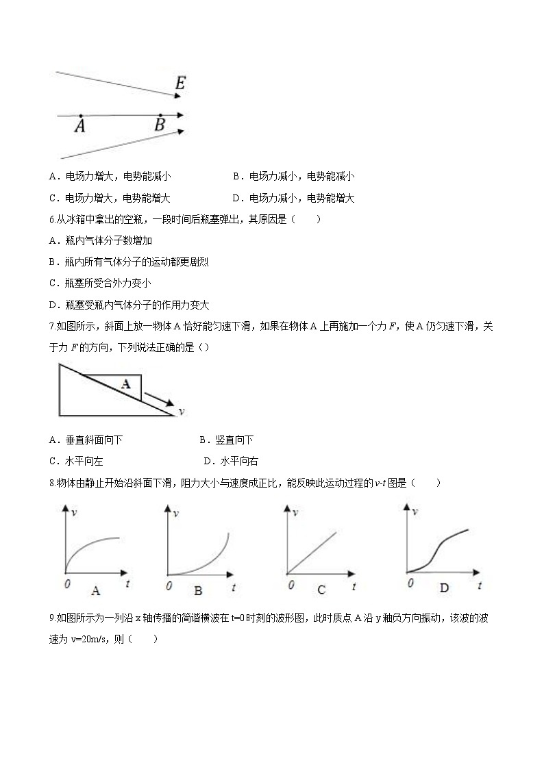 2021年上海市松江高三一模物理试卷及答案第2页
