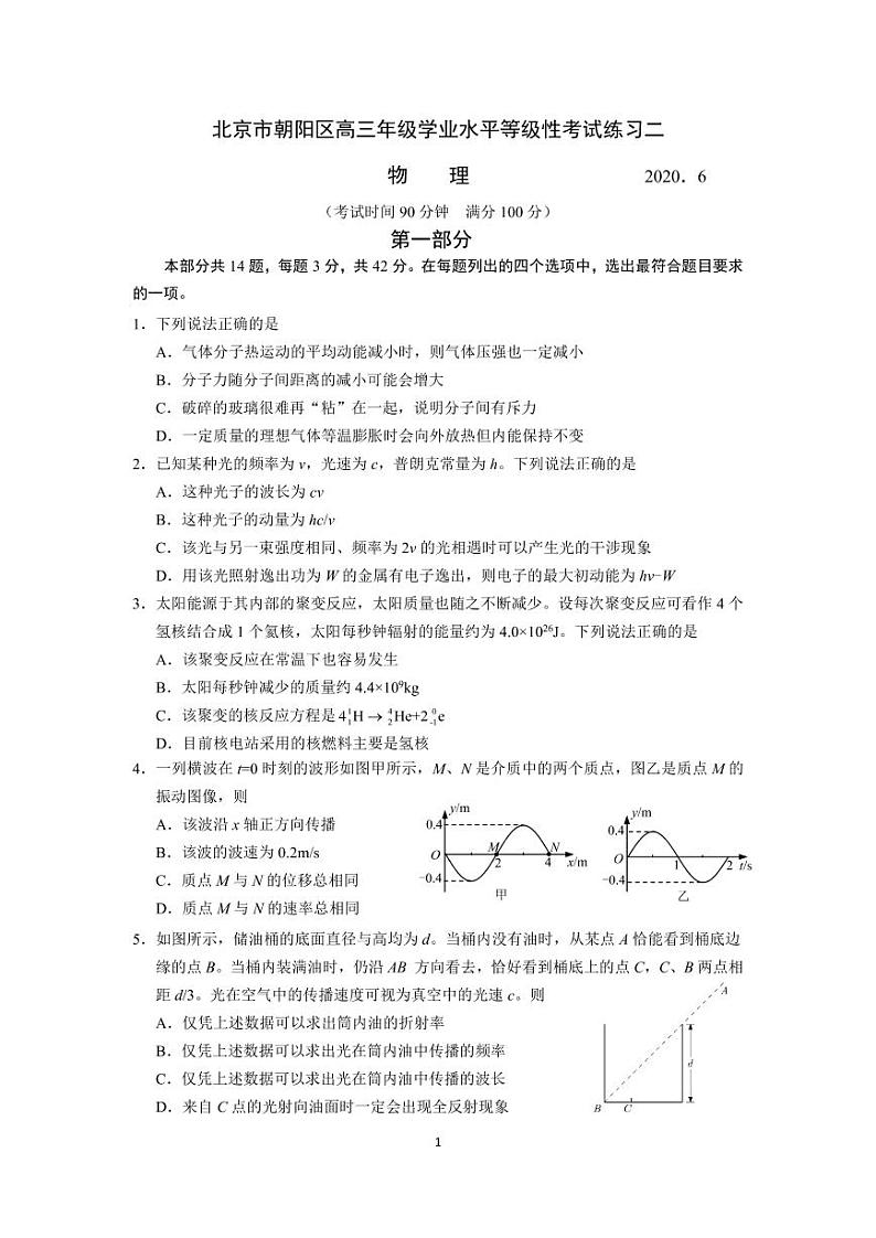北京市朝阳区2020届高三二模物理试题及答案.pdf第1页