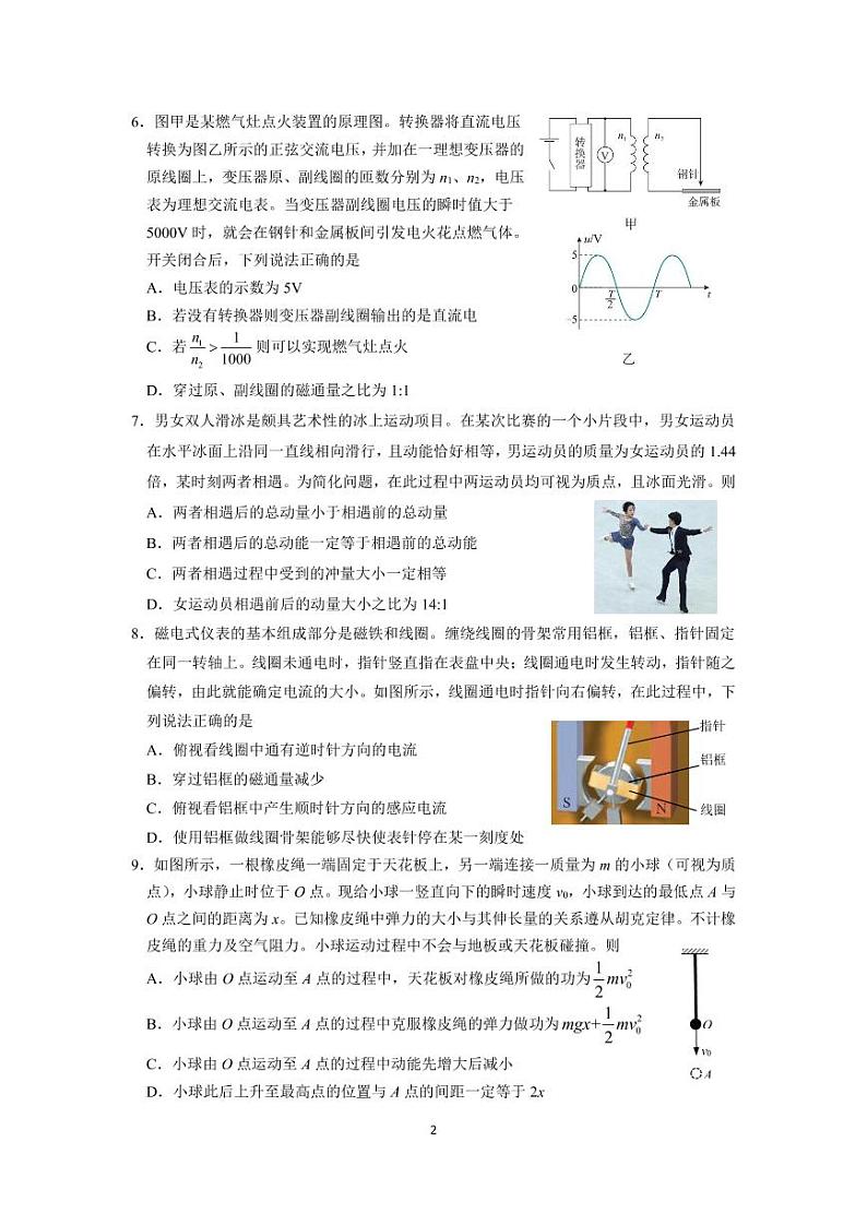 北京市朝阳区2020届高三二模物理试题及答案.pdf第2页