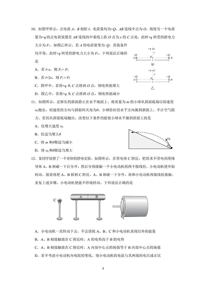 北京市朝阳区2020届高三二模物理试题及答案.pdf第3页
