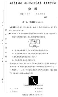 湖南省长郡中学2021-2022学年高二第一学期期中考试物理试题（含答案）