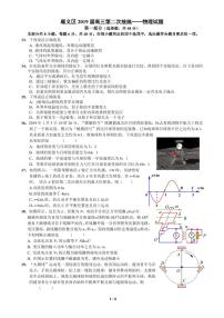 2019北京市顺义区高三二模物理试卷及答案