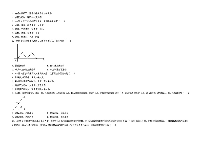 甘肃省临夏县中学2021-2022学年高一上学期第一次月考物理试题 含答案第2页