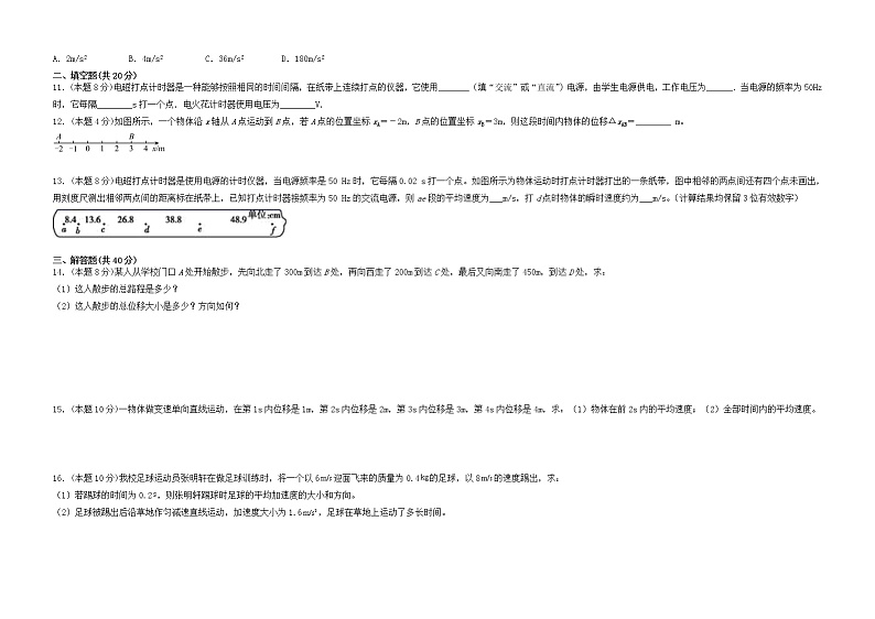 甘肃省临夏县中学2021-2022学年高一上学期第一次月考物理试题 含答案第3页