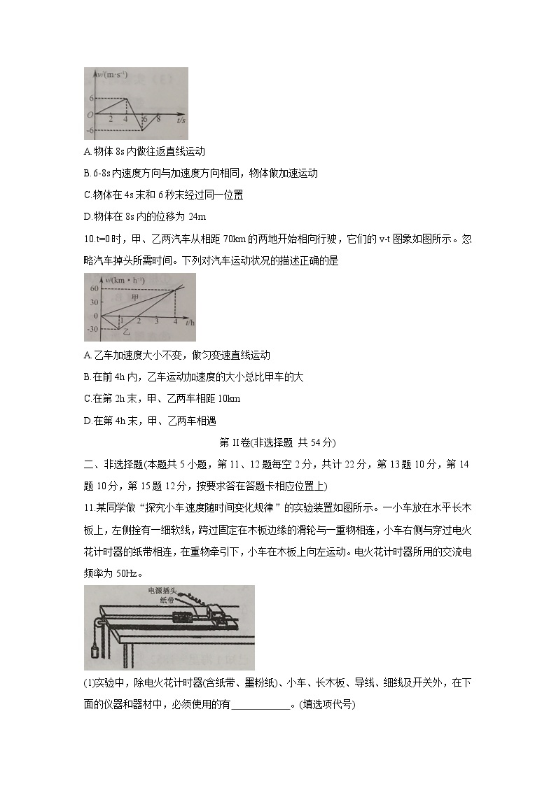 辽宁省沈阳市郊联体2021-2022学年高一上学期10月月考 物理 含答案 试卷03