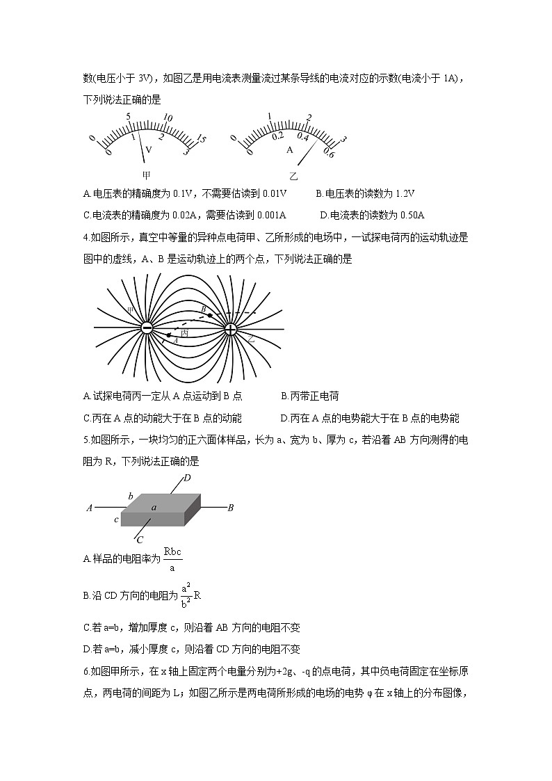 2021-2022学年河南省郑州市新郑市高二上学期10月第一次阶段性检测 物理 （解析版）第2页