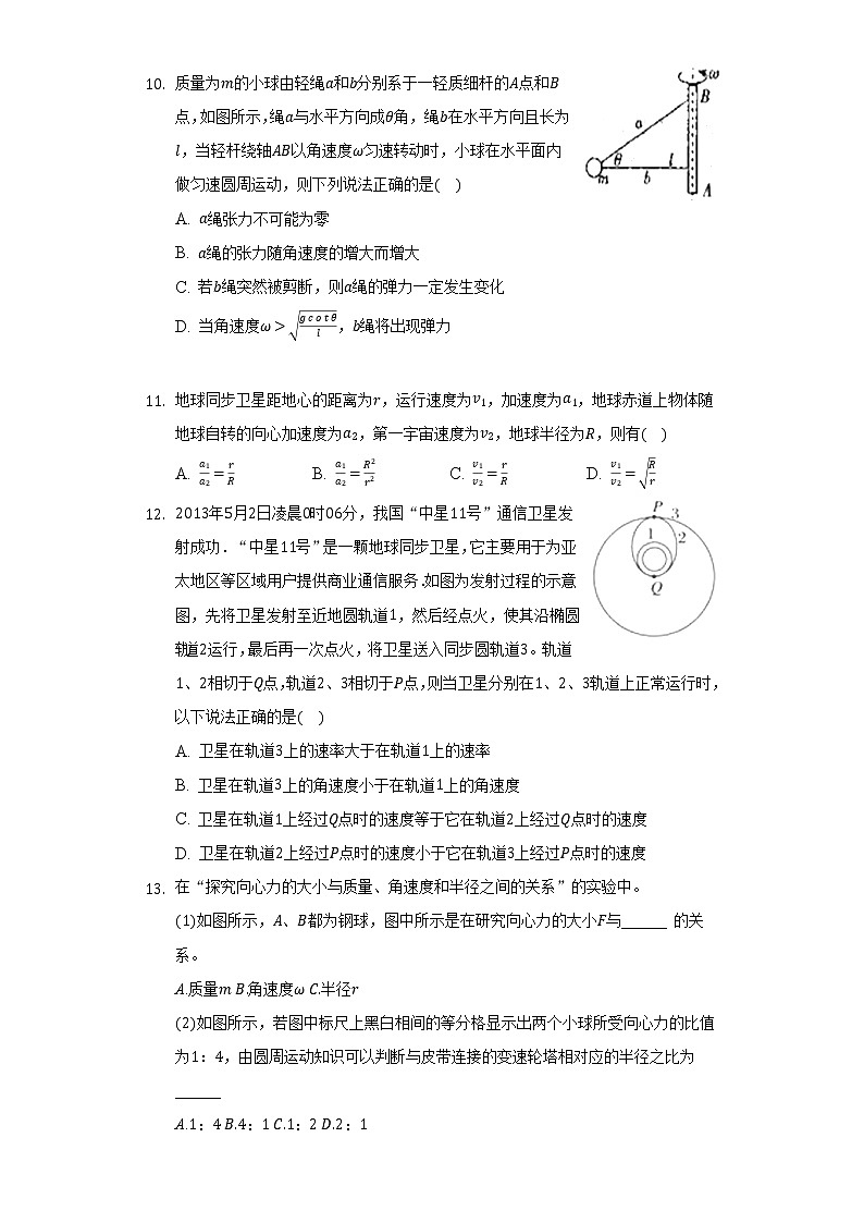 四川省眉山市仁寿二中等四校联考高一（下）期中物理试卷03