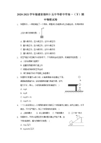 福建省福州十五中华侨中学高一（下）期中物理试卷