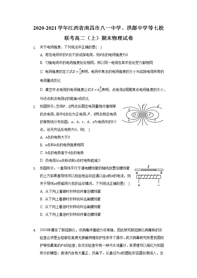 江西省南昌市八一中学、洪都中学等七校联考高二（上）期末物理试卷01
