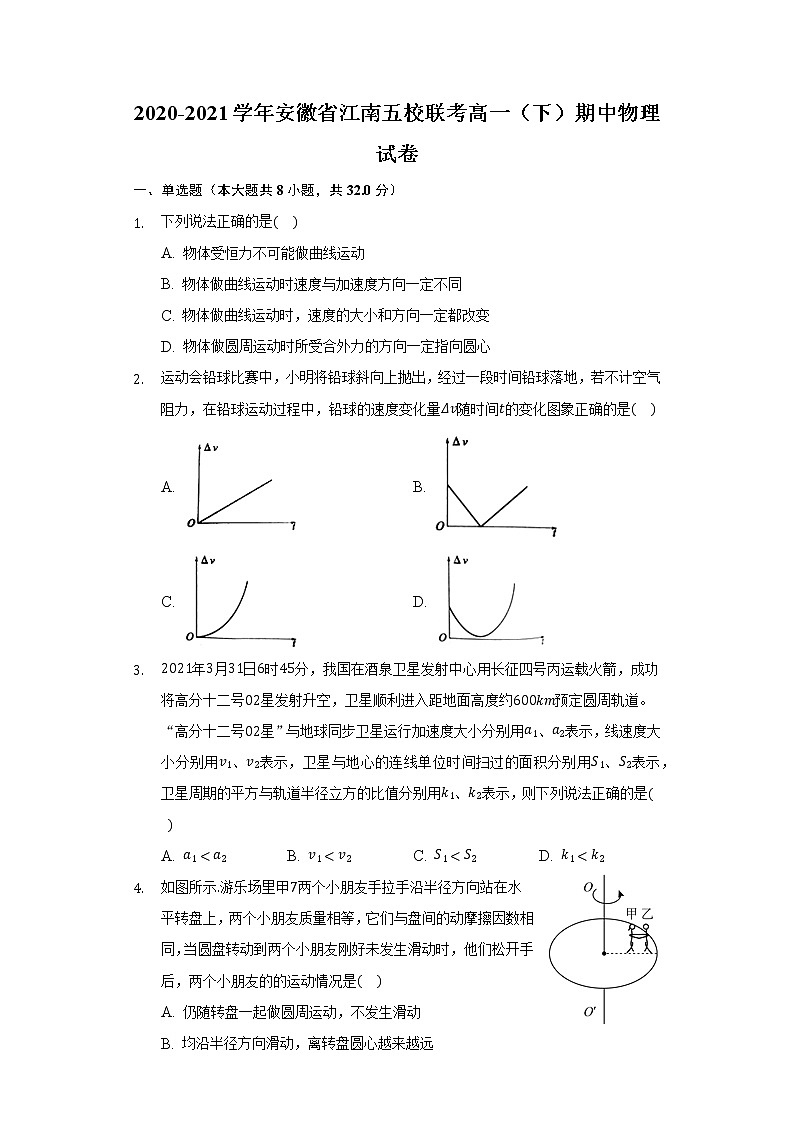 安徽省江南五校联考高一（下）期中物理试卷01