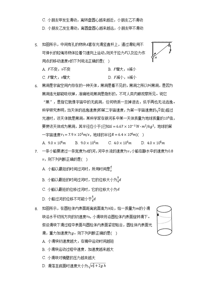 安徽省江南五校联考高一（下）期中物理试卷02