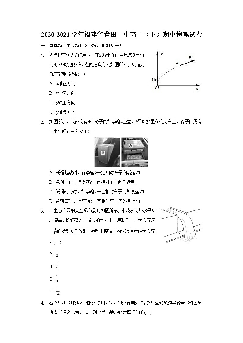 福建省莆田一中高一（下）期中物理试卷01
