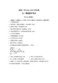 吉林省洮南市第一中学2021-2022学年高一上学期（11月）期中考试物理【试卷+答案】