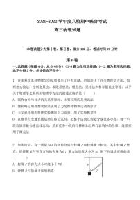 黑龙江省八校2022届高三上学期期中联合考试物理试题 PDF版含答案
