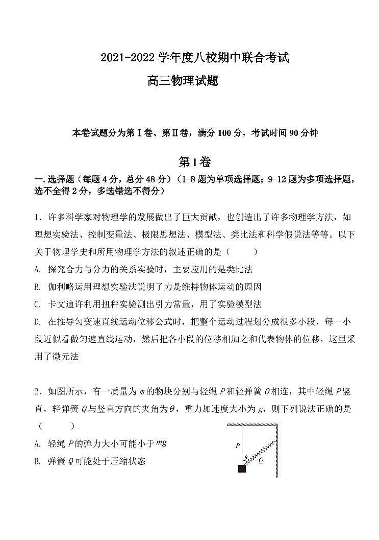 黑龙江省八校2022届高三上学期期中联合考试物理试题 PDF版含答案01