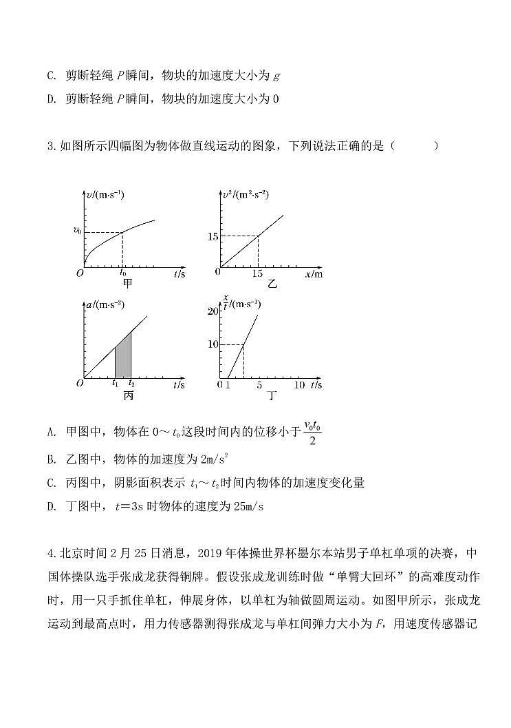 黑龙江省八校2022届高三上学期期中联合考试物理试题 PDF版含答案02