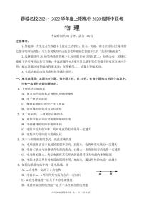 四川省蓉城名校联盟2021-2022学年高二上学期期中联考物理试题 PDF版含答案