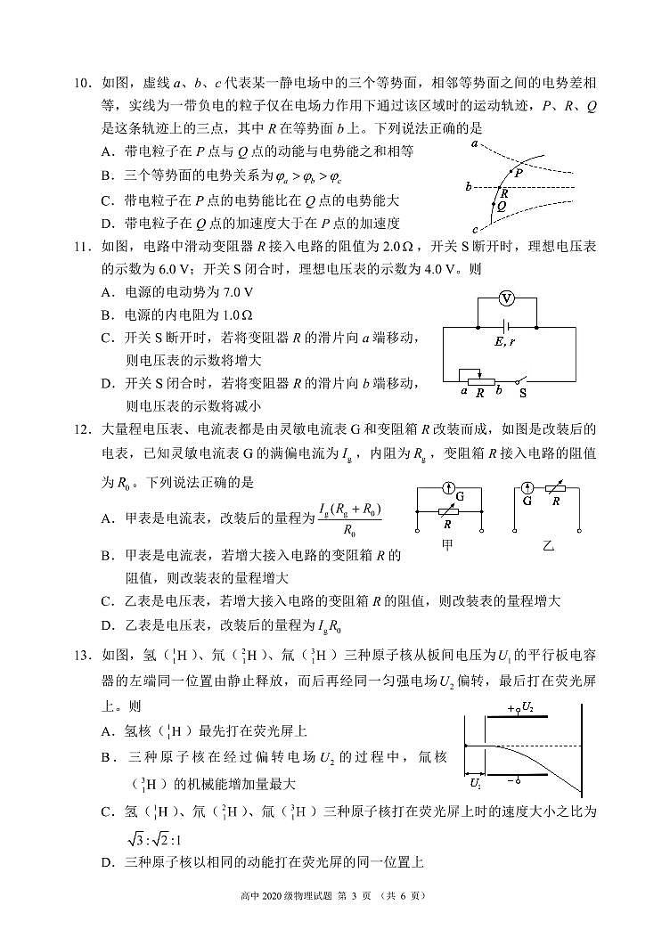 四川省蓉城名校联盟2021-2022学年高二上学期期中联考物理试题 PDF版含答案03