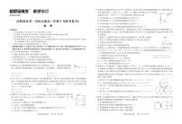 决胜新高考•名校交流2021届高三9月联考卷（B） 物理 PDF版含解析