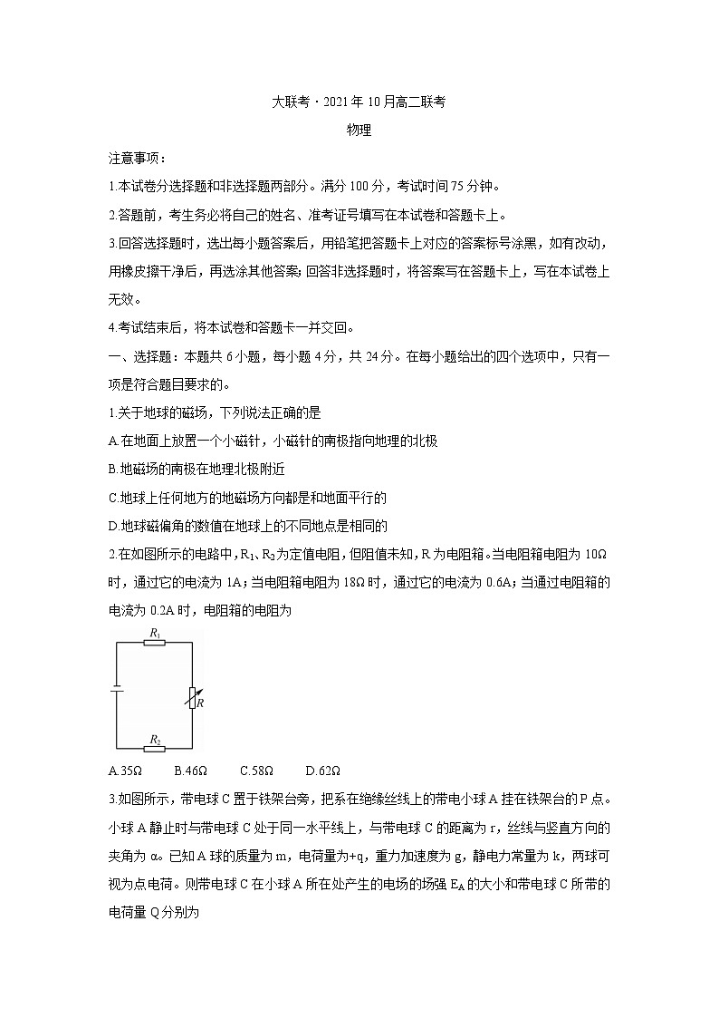 湖南省湖湘大联考2021-2022学年高二上学期10月大联考 物理 含答案 试卷01