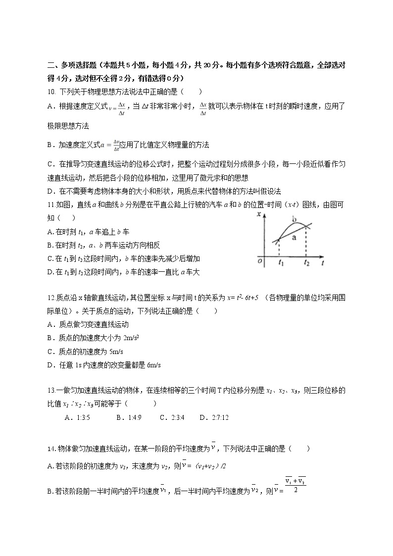 黑龙江省大庆铁人中学2021-2022学年高一上学期第一次月考物理试题 含答案03