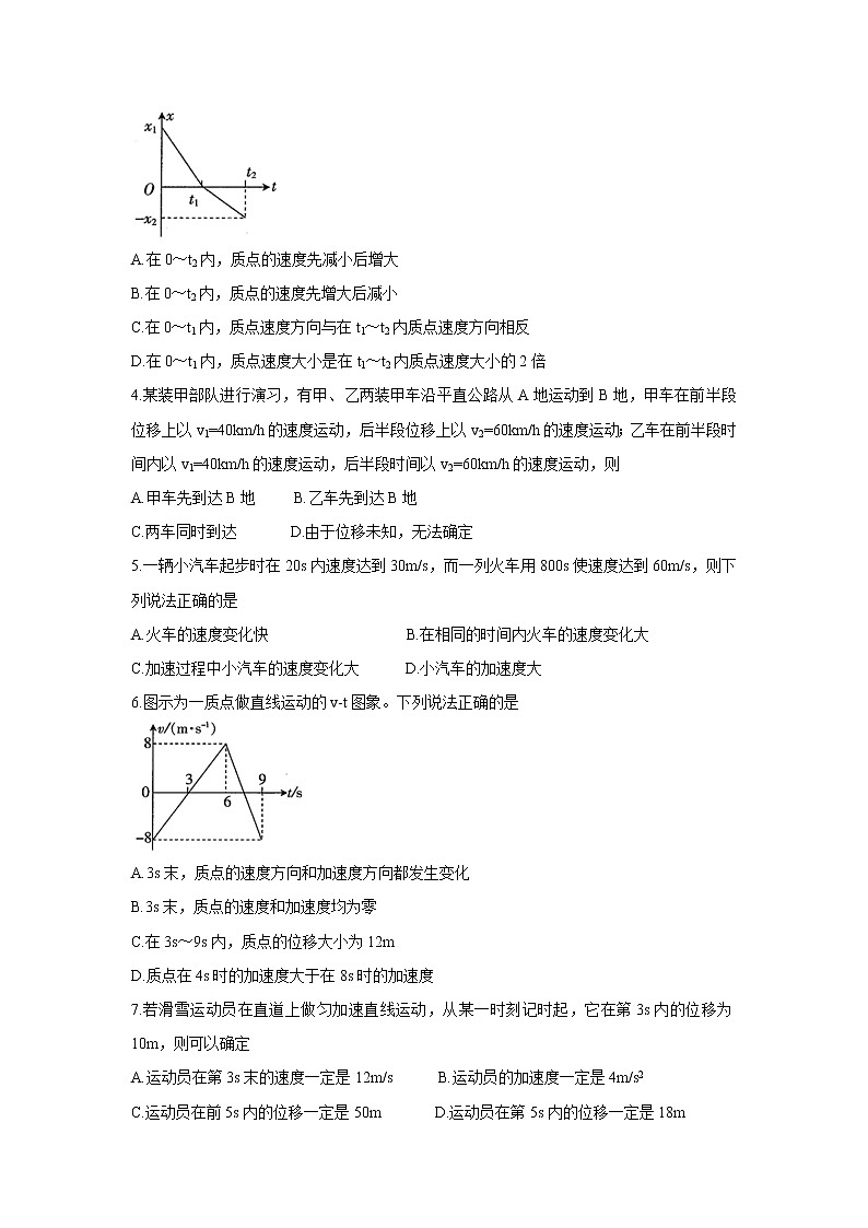 辽宁省朝阳市凌源市2021-2022学年高一上学期第一次联考 物理 含答案第2页