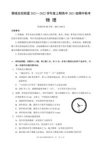 四川省蓉城名校联盟2021-2022学年高一上学期期中联考物理试题 PDF版含答案