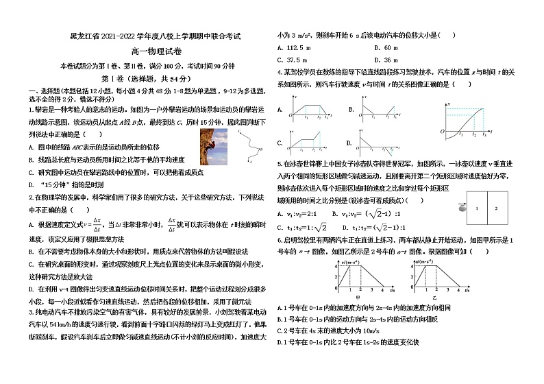 黑龙江省八校2021-2022学年高一上学期期中联合考试物理试题 含答案01