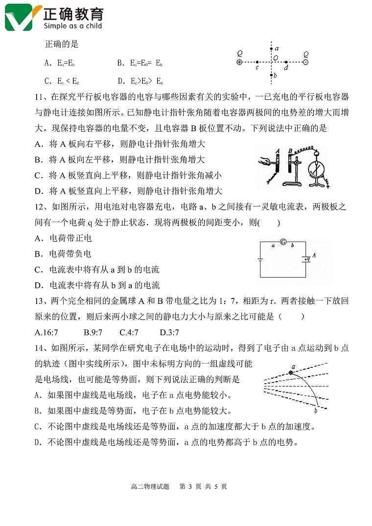 2017-2018学年福建省三明市三地三校高二上学期期中联考物理试题（PDF版）第3页