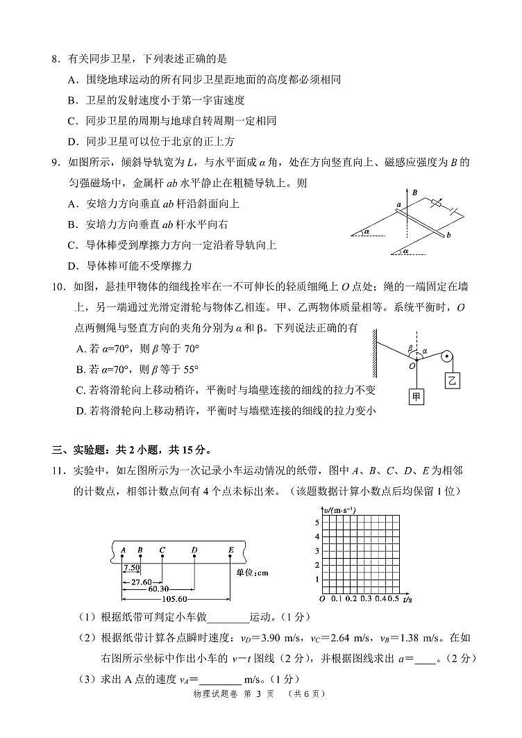 三新 高二物理试卷第3页