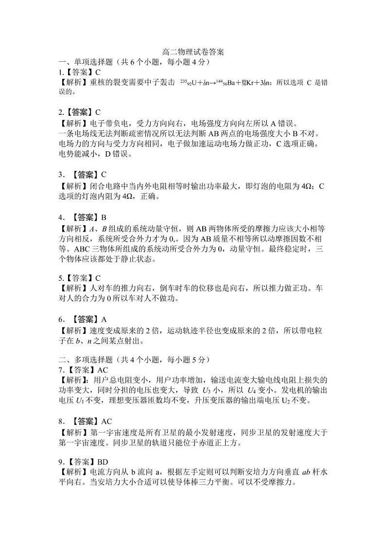 高二物理参考答案第1页