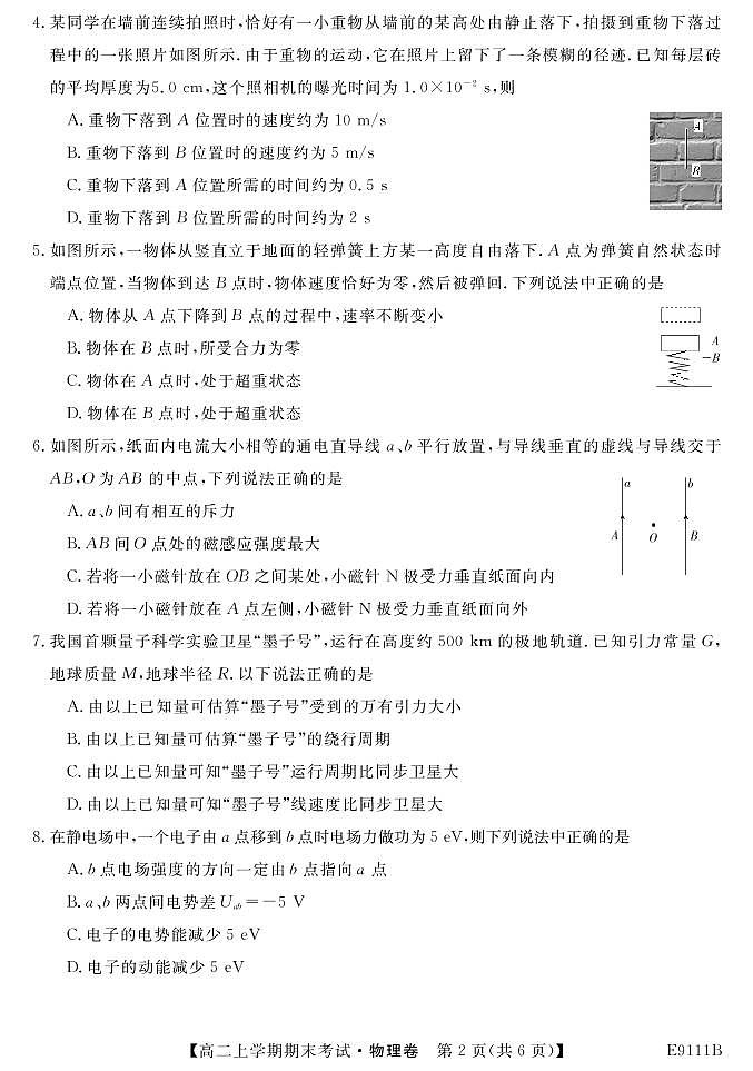 黑龙江省齐齐哈尔市普通高中联谊校2018-2019学年高二上学期期末考试物理试题第2页