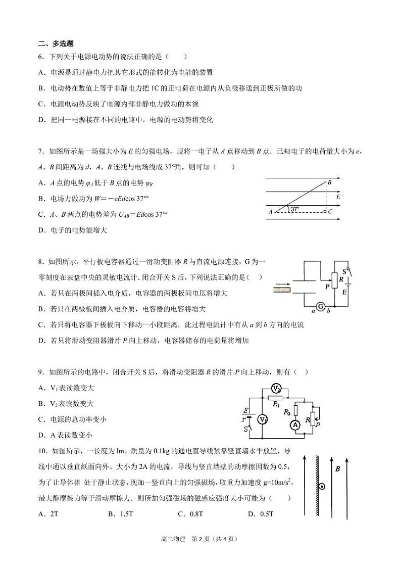 黑龙江省哈尔滨市呼兰区第一中学校等三校2020-2021学年高二上学期期末联考物理试题第2页