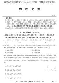 2019届黑龙江省齐齐哈尔市普通高中联谊校高三上学期期末考试物理试题 PDF版