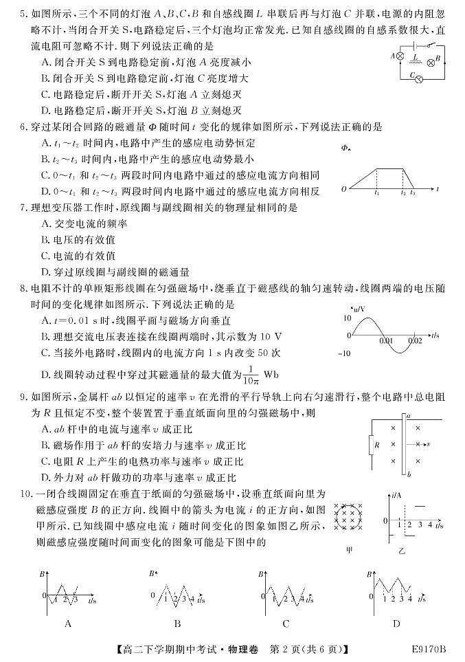 E9170B-物理第2页