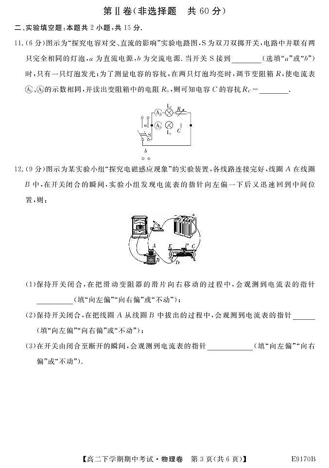 E9170B-物理第3页