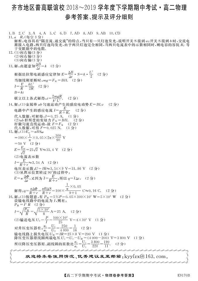 E9170B-物理DA第1页