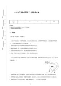 2019年天津和平区高考二模物理试卷（含答案）