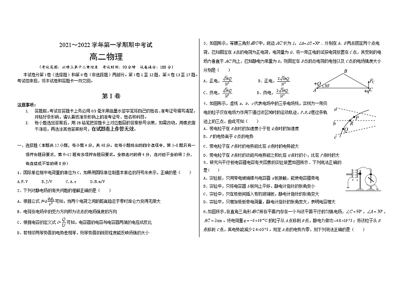 吉林省吉林市永吉县第四中学2021-2022学年高二上学期期中考试物理【试卷+答案】01