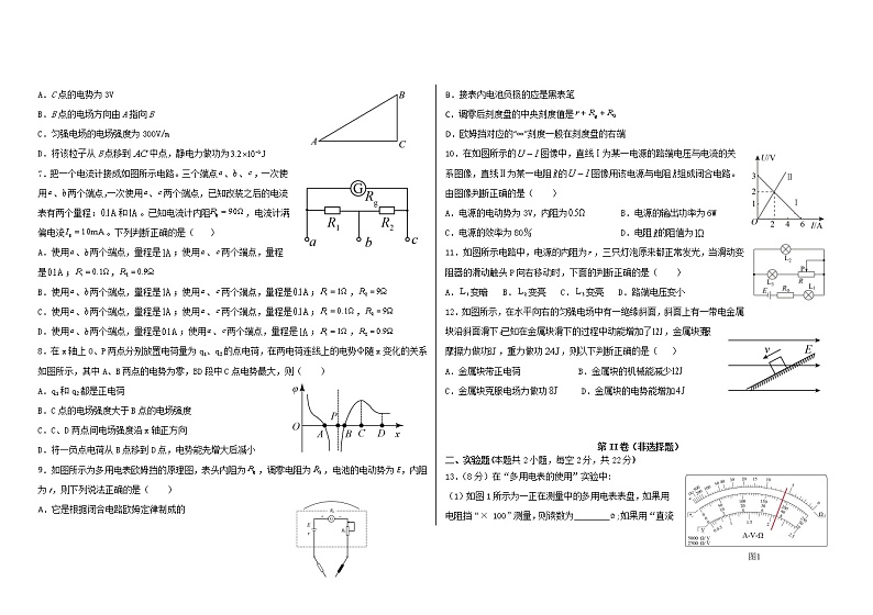 吉林省吉林市永吉县第四中学2021-2022学年高二上学期期中考试物理【试卷+答案】02