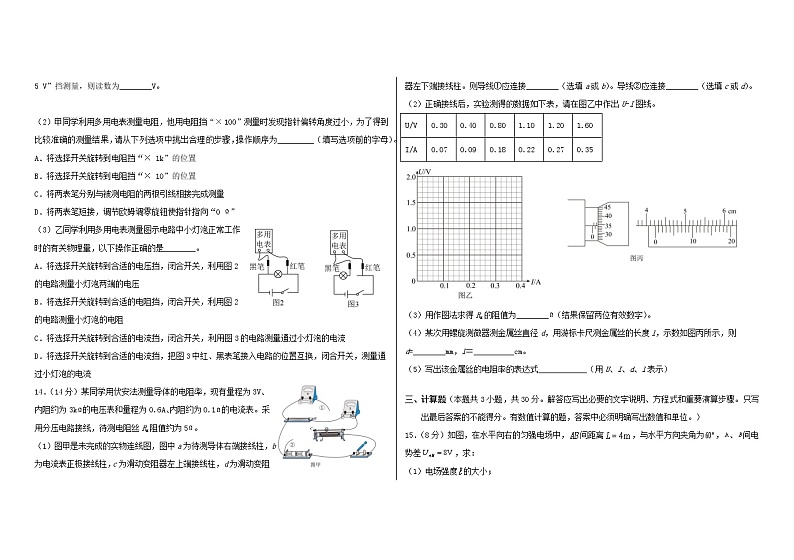吉林省吉林市永吉县第四中学2021-2022学年高二上学期期中考试物理【试卷+答案】03
