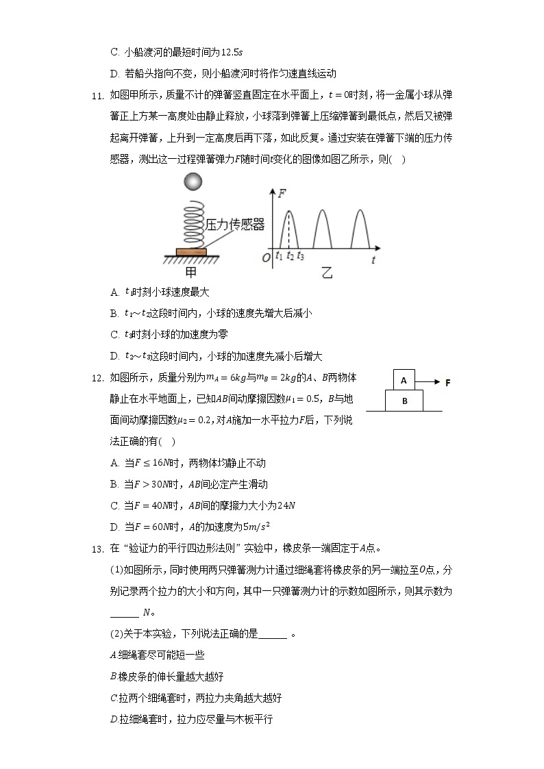 2020-2021学年江西省南昌二中高一（上）期末物理试卷（含答案）03