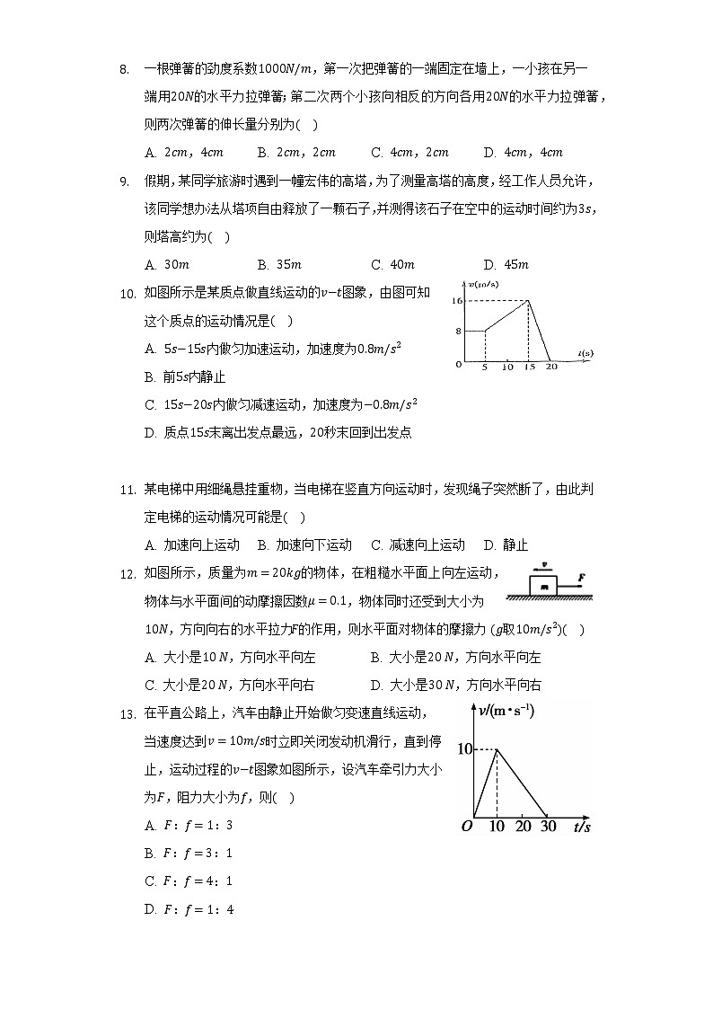 2020-2021学年青海省西宁市高一（上）期末物理试卷（含答案）02