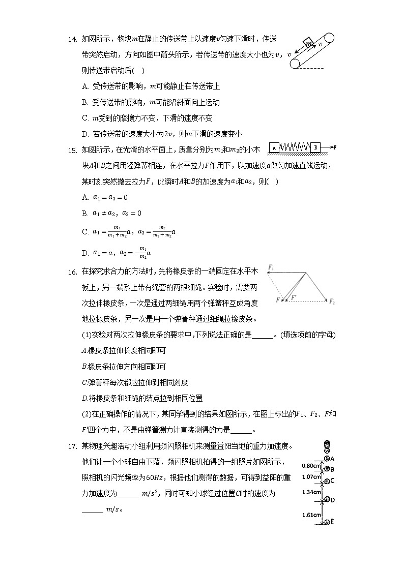 2020-2021学年青海省西宁市高一（上）期末物理试卷（含答案）03