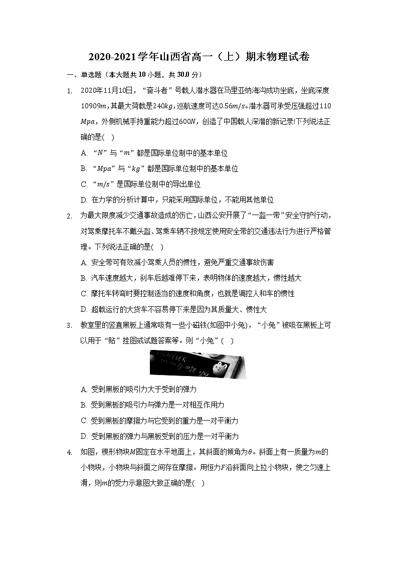 2020-2021学年山西省高一（上）期末物理试卷第1页