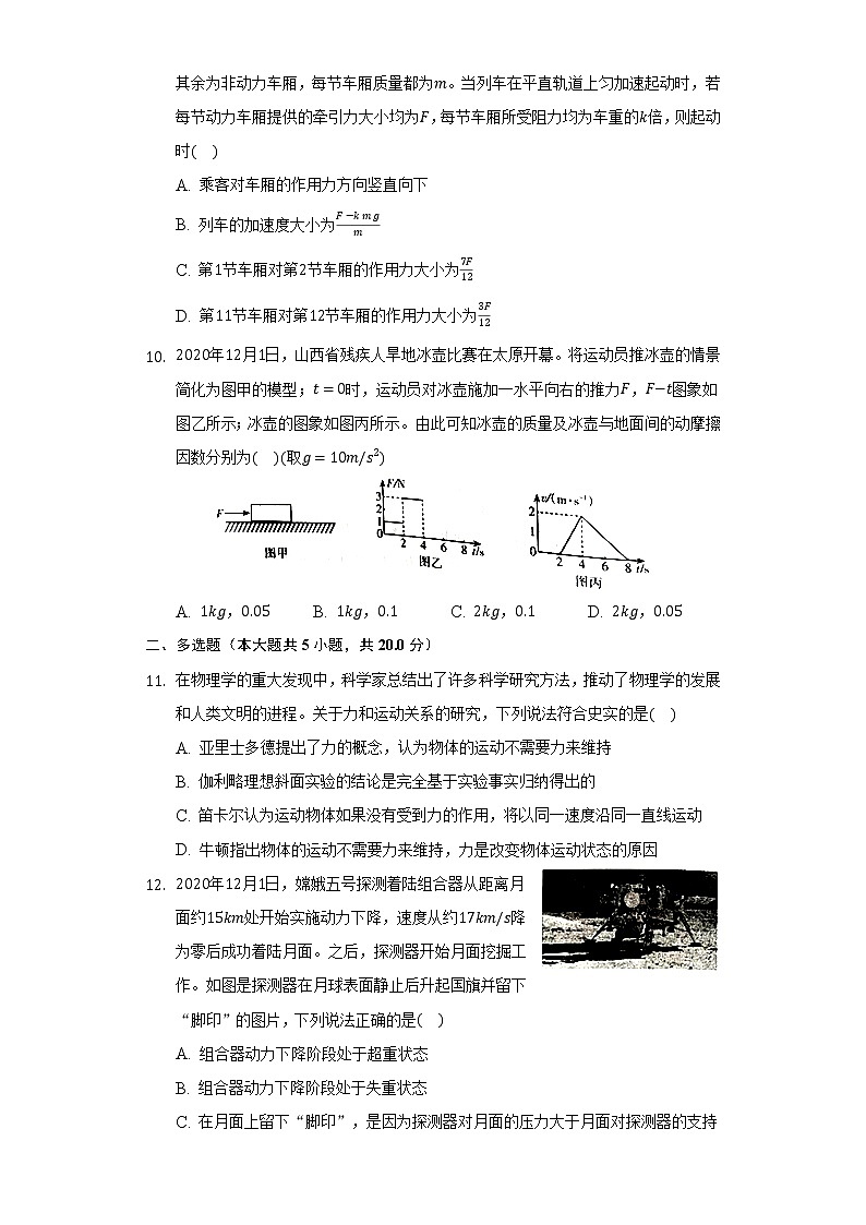 2020-2021学年山西省高一（上）期末物理试卷第3页